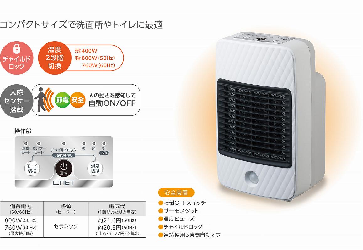 マイコン人感ミニセラミックファンヒーター８００Ｗ ホワイト