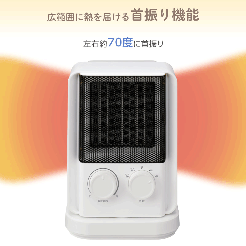 首振り ミニセラミックヒーター YB-S800DS(W) [首振り機能](ホワイト 