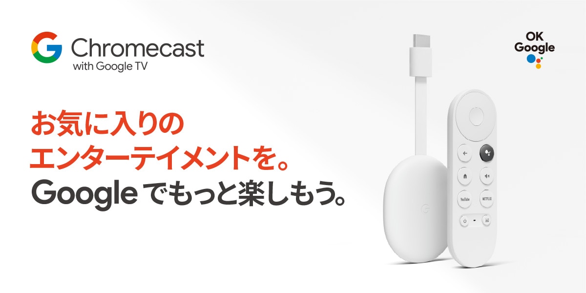 Chromecast with Google TV (4K) snow GA01919-JP[クロームキャスト 