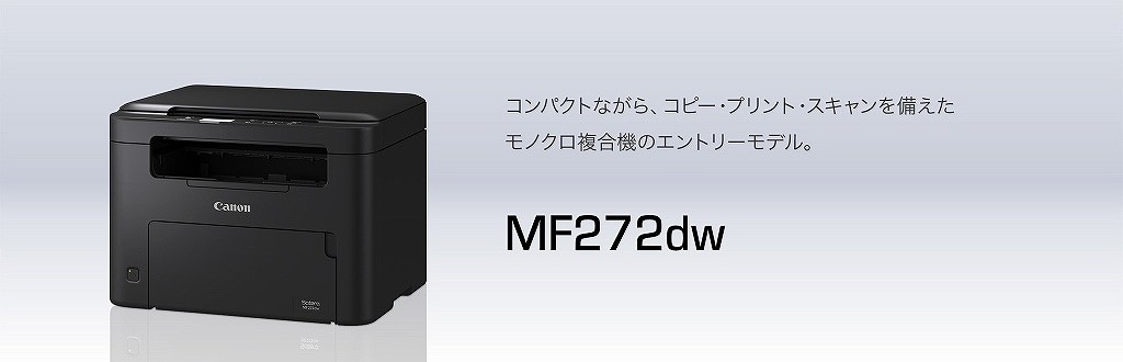 MF272dw モノクロレーザー複合機 Satera [はがき～A4](ブラック