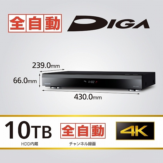 ブルーレイレコーダー DIGA(ディーガ) DMR-4X1002 [10TB /全自動録画 