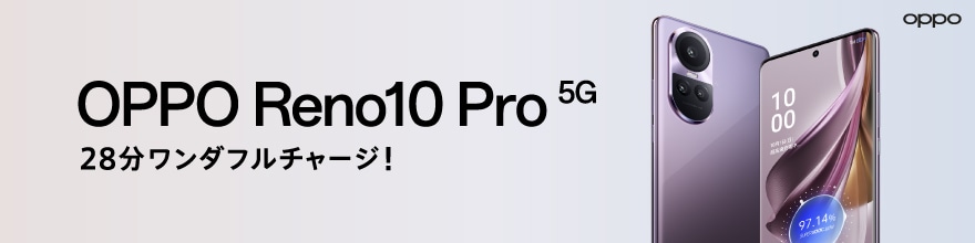 防水・防塵・おサイフケータイ】OPPO Reno10 pro 5G シルバーグレー