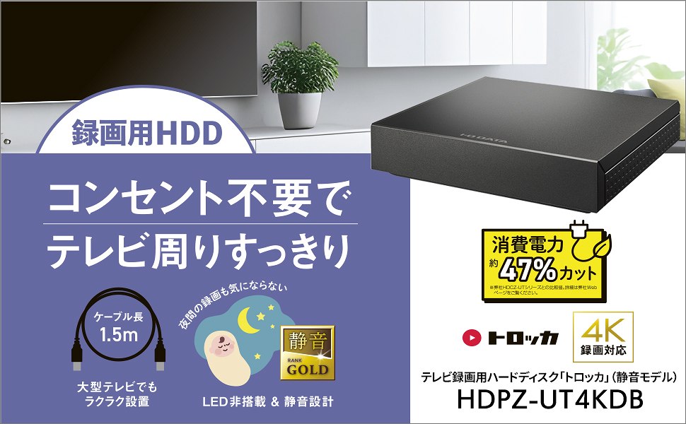 HDPZ-UT4KDB 外付けHDD USB-A接続 テレビ録画用 電源レス「トロッカ