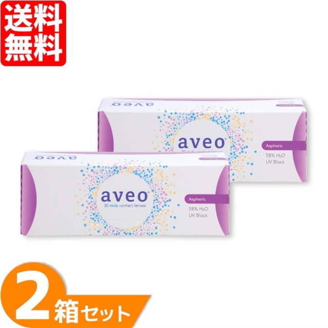 送料無料】 AVEOワンデー 30枚入り 2箱セット コンタクトレンズ 1日