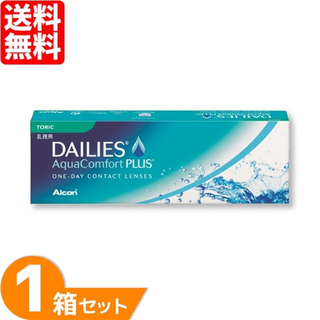 送料無料】 デイリーズアクア コンフォートプラス トーリック 30枚入り