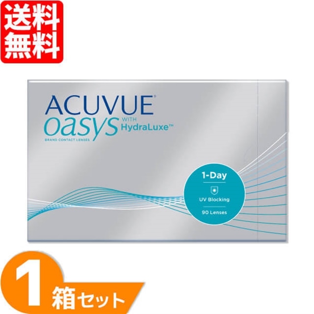 送料無料】 ワンデーアキュビューオアシス 90枚入り 1箱セット