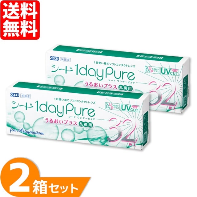 送料無料】 ワンデーピュアうるおいプラス 乱視用 32枚入り 2箱セット