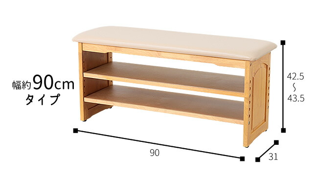 シューズラック 玄関ベンチ 幅90cmタイプ 収納棚付き 下駄箱 靴収納