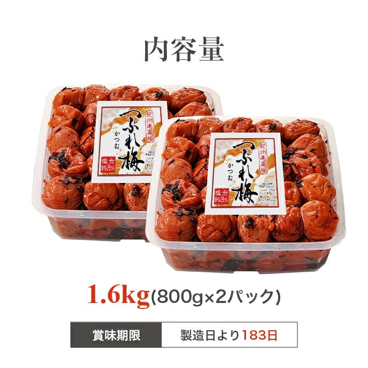 市場 つぶれ梅しそ 800g×2パック 1.6kg 紀州南高梅 塩分3%