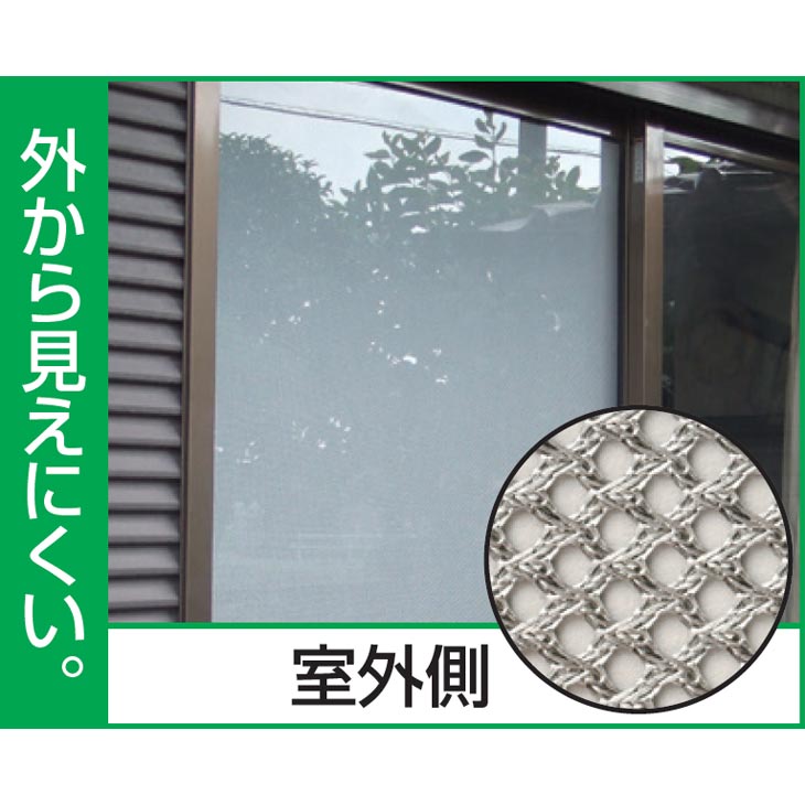 窓用 遮光 遮熱 メッシュシート 4枚組 室内 中が見えにくい 外から見え