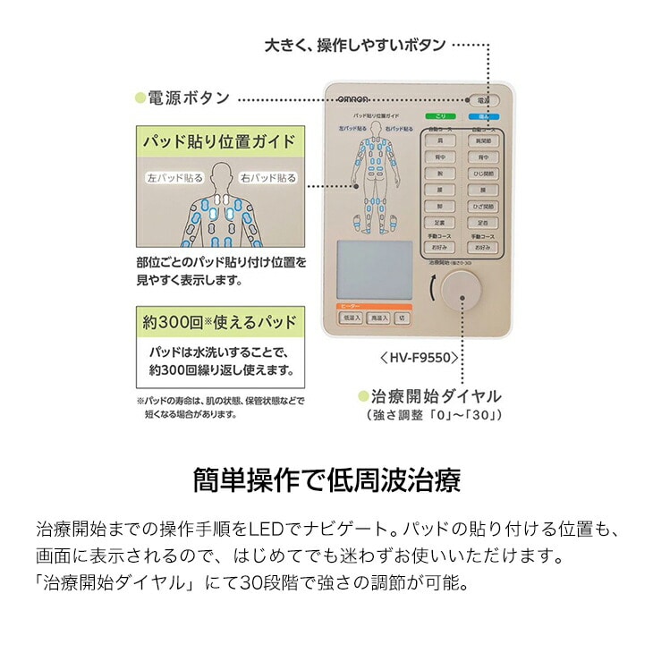 OMRON オムロン 低周波治療器 電気治療器 HV-F9550 肩こり 腰痛 電気 温熱 低周波 治療器 マッサージ器: Liveit  トップページ｜JRE MALL