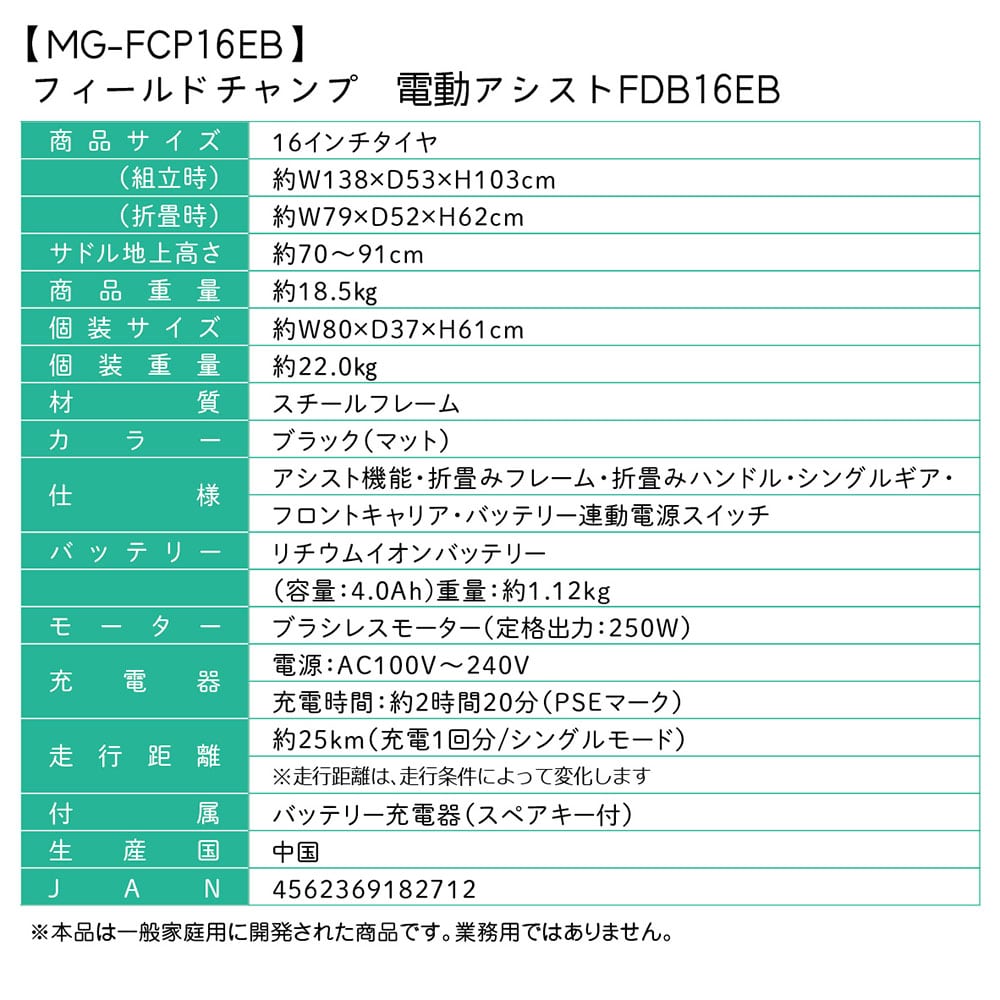 FIELD CHAMP 折りたたみ コンパクト 電動自転車 16インチ 電動アシスト