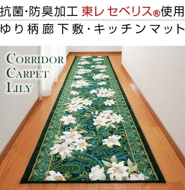 80cm×440cm グリーン キッチンマット マット キッチン 台所 日本製 廊