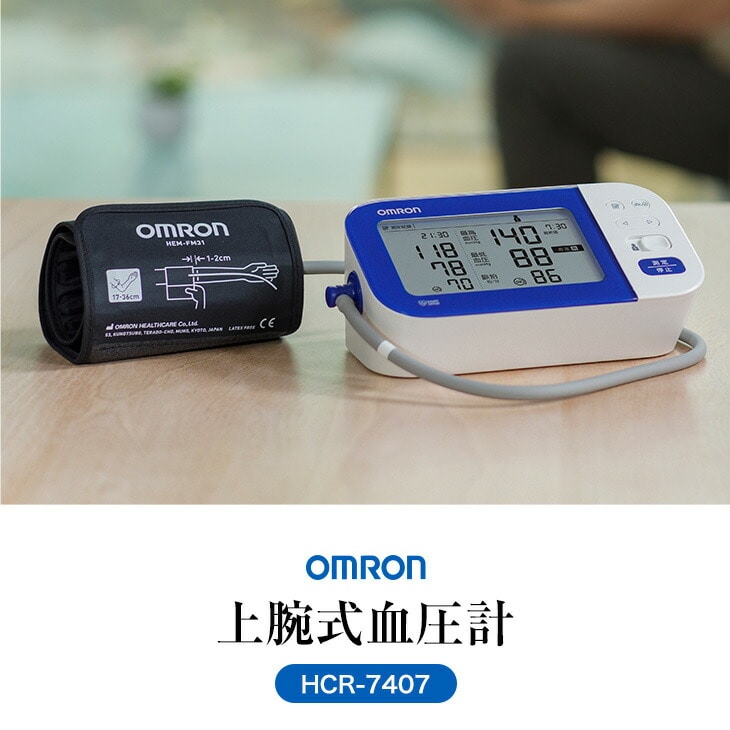 OMRON オムロン 上腕式血圧計 HCR-7407 送料無料: Liveit トップページ｜JRE MALL
