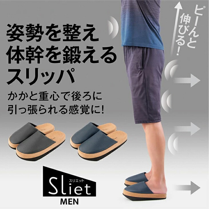 体幹を強化するスリッパ Sliet スリエット MEN [ネイビー] ダイエット