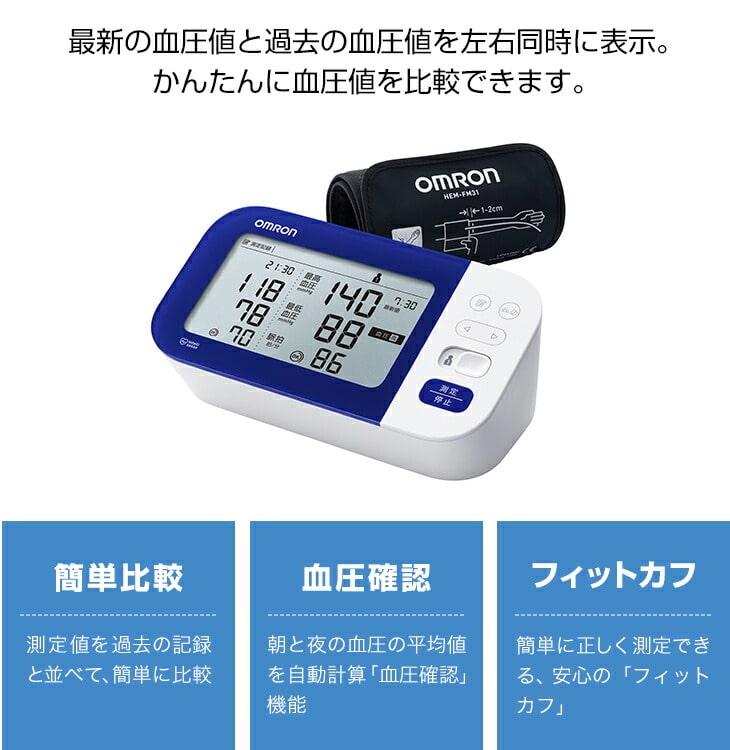 HEM-FM31-B オムロン 血圧計用 腕帯 OMRON フィットカフ [HEMFM31B