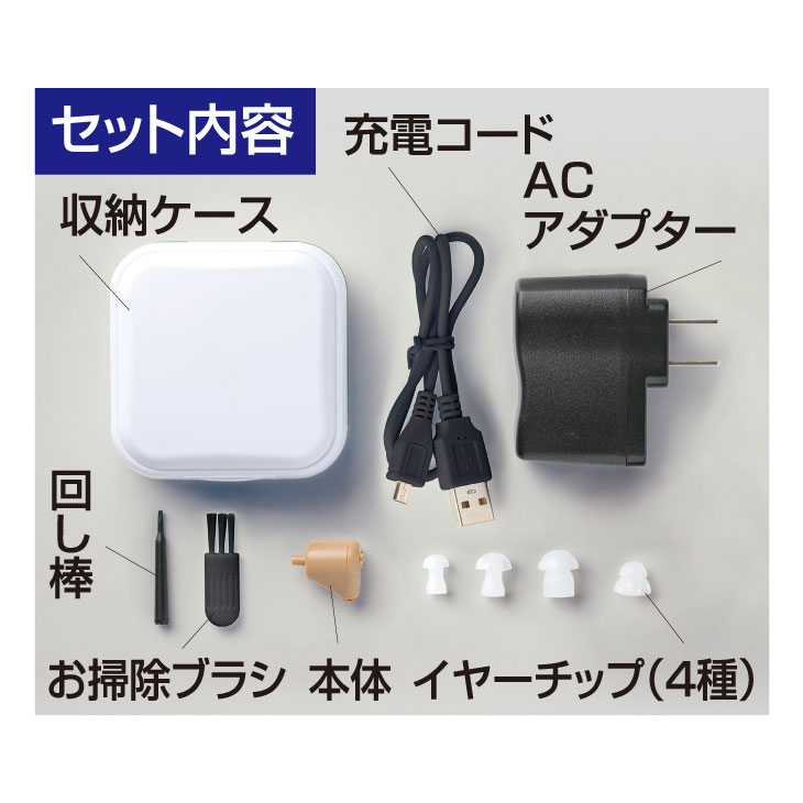 耳穴式集音器 音響さん 2個組 集音器 高齢者 使いやすい 耳穴 耳あな式 