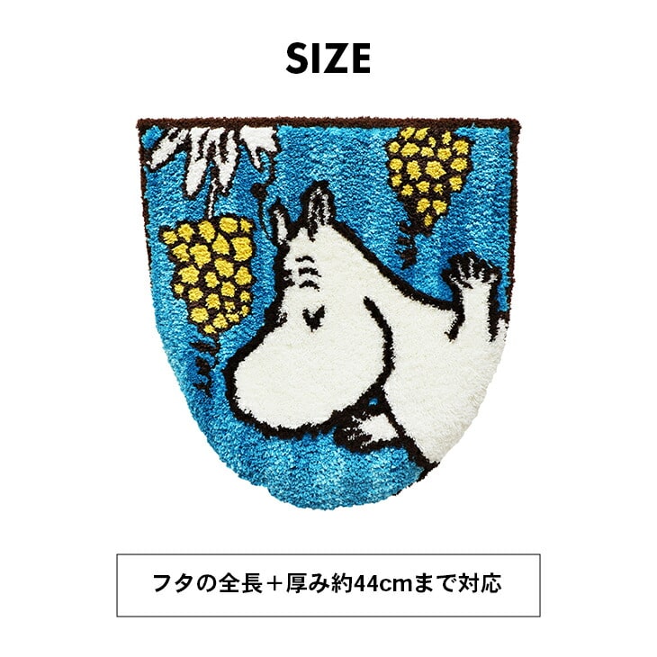 MOOMIN ムーミン グッズ トイレフタカバー トイレ 蓋カバー おしゃれ