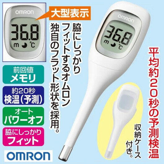 OMRON オムロン 電子体温計けんおんくん: Liveit トップページ｜JRE MALL