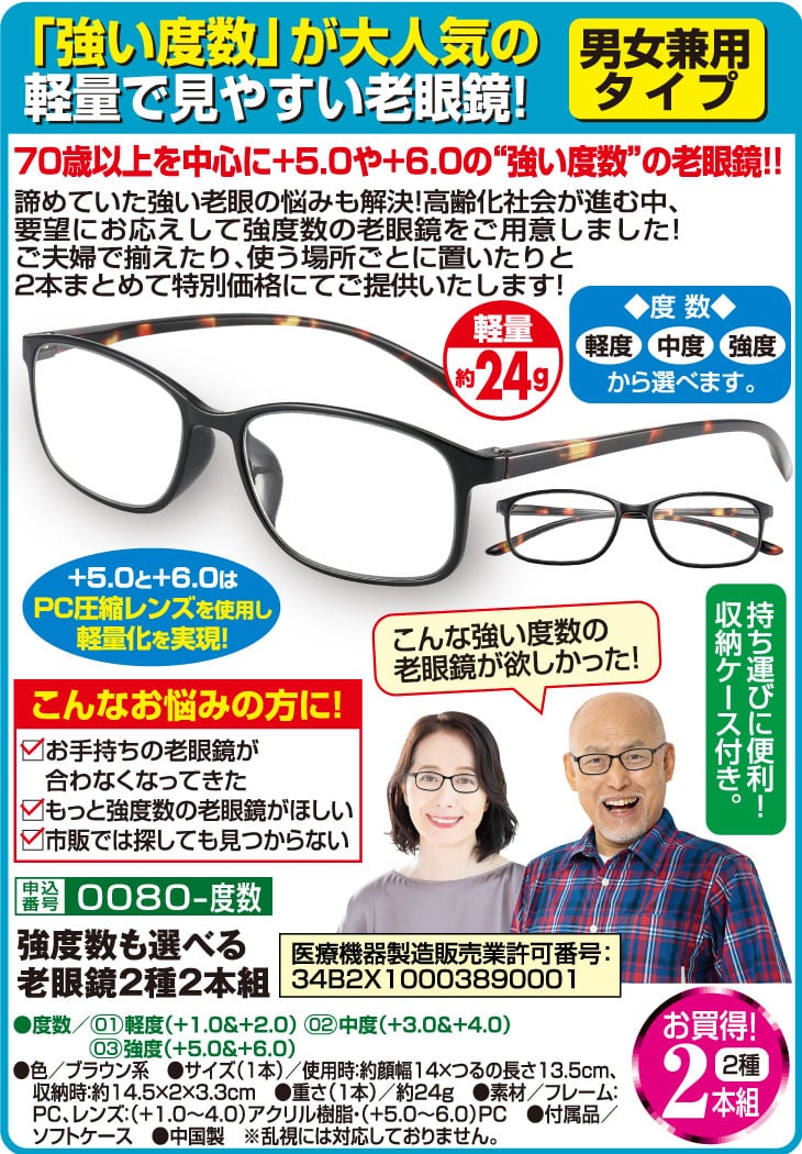 2本組　＋3.0 老眼鏡　Blue&Black 即出荷　ザ老眼鏡　＋1.0 ＋1.5 ＋2.0 ＋2.5 ＋3.0＋3.5 ＋4.0 ＋5.0