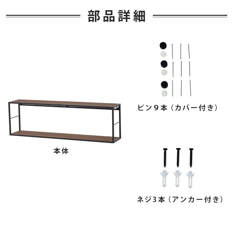 壁掛けラック [ブラウン] 幅80cm 高さ25cm おしゃれ 壁面 ディスプレイ