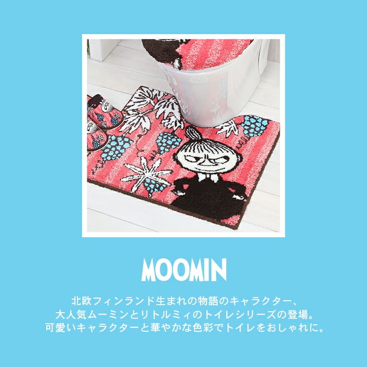 MOOMIN ムーミン グッズ トイレマット ふわふわ おしゃれ 北欧 洗濯機