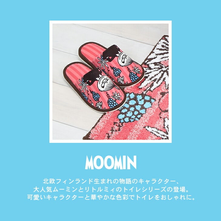 MOOMIN ムーミン グッズ トイレスリッパ トイレ スリッパ おしゃれ