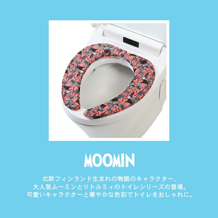 驚きの価格が実現！】 MOOMIN ムーミン グッズ トイレ 便座シート 便座クッション ふわふわ 便座に貼るだけ おしゃれ 北欧 洗濯機で洗える  ロストインザバレー リトルミイ www.alsapema.com.ar