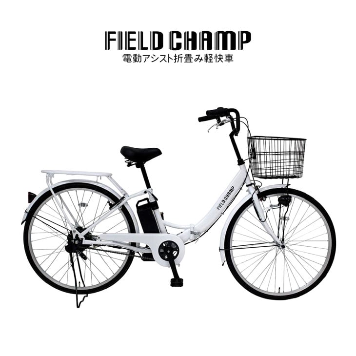 FIELD CHAMP 折りたたみ 電動自転車 26インチ 電動アシスト カゴ付き