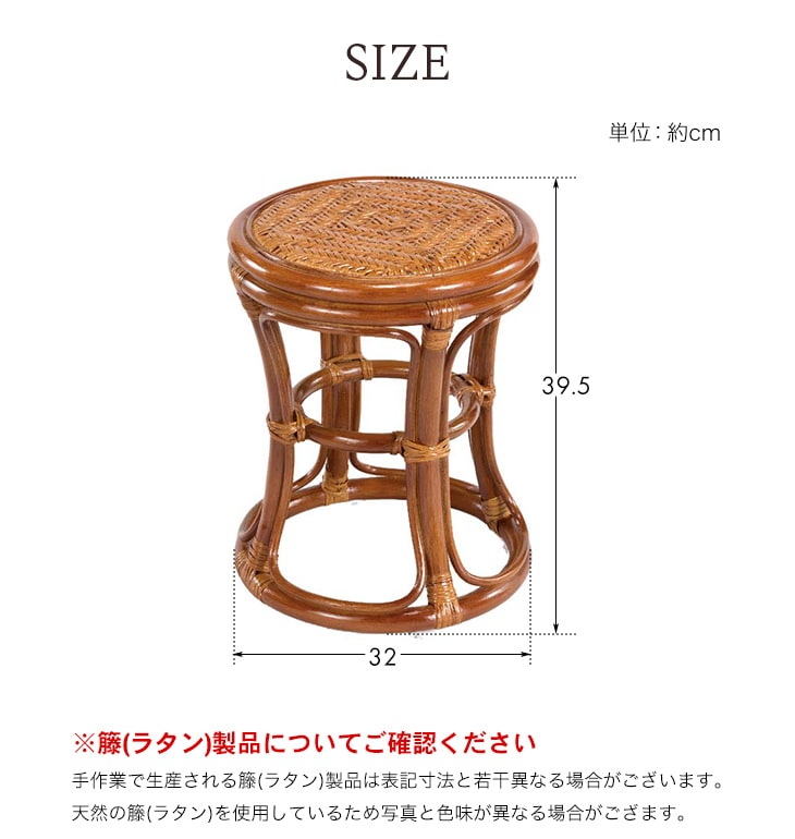 天然籐スツール 丸形 スツール ラタン 籐 チェア 椅子 円座 丸座面 丸 