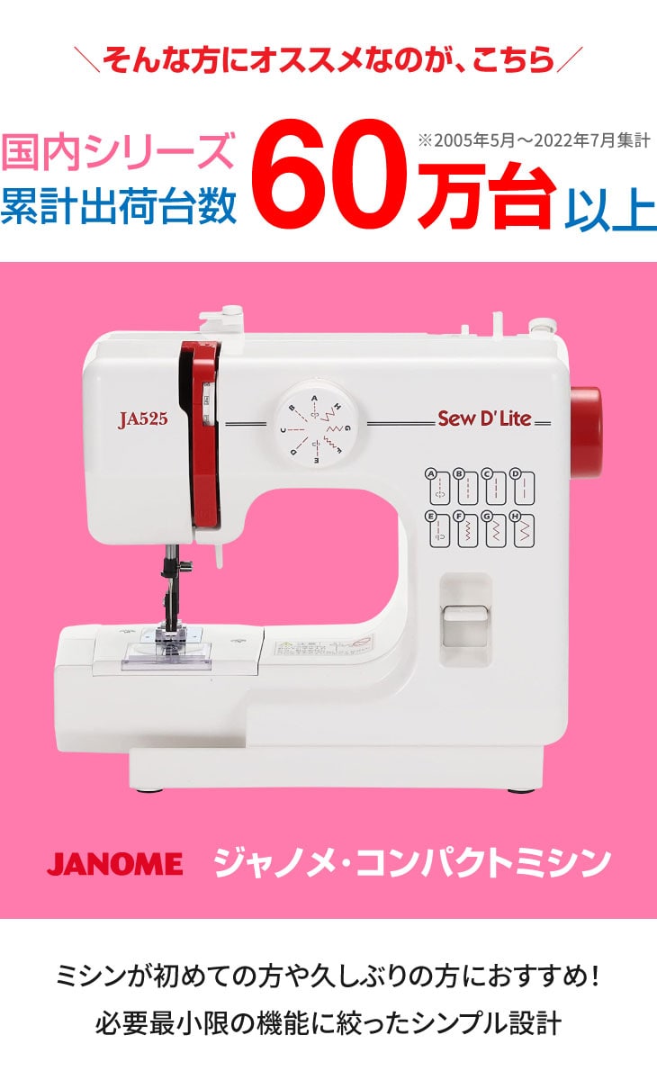 特売セール ジャノメミシン JA525 | www.artfive.co.jp