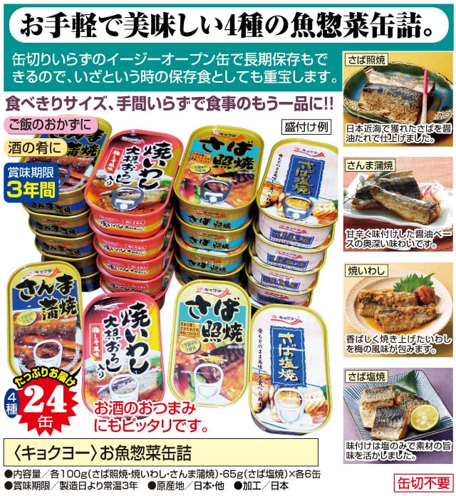 マルハニチロ いわし蒲焼 さば塩焼 - 魚介類(加工食品)