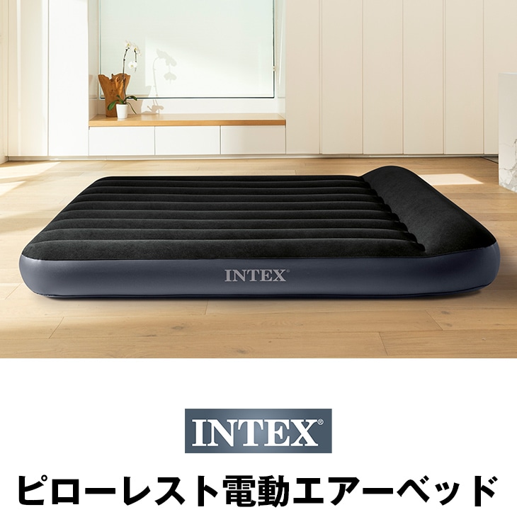 INTEX インテックス社製 ピローレスト・エアベッド シングル 送料無料: Liveit トップページ｜JRE MALL