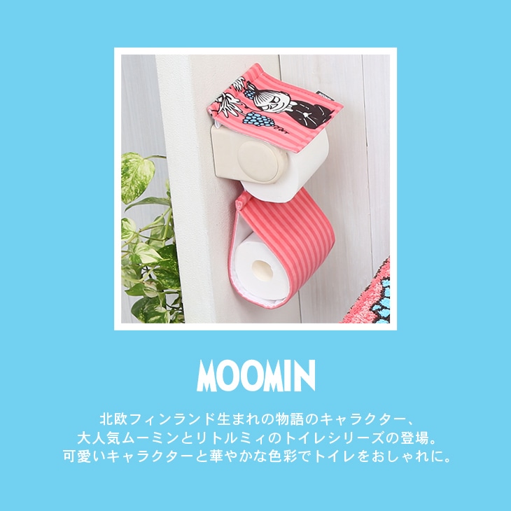 MOOMIN ムーミン グッズ トイレットペーパーホルダーカバー [リトルミイ] トイレットペーパーホルダー カバー おしゃれ 北欧 洗濯機で洗える  ロストインザバレー(リトルミイ): Liveit トップページ｜JRE MALL