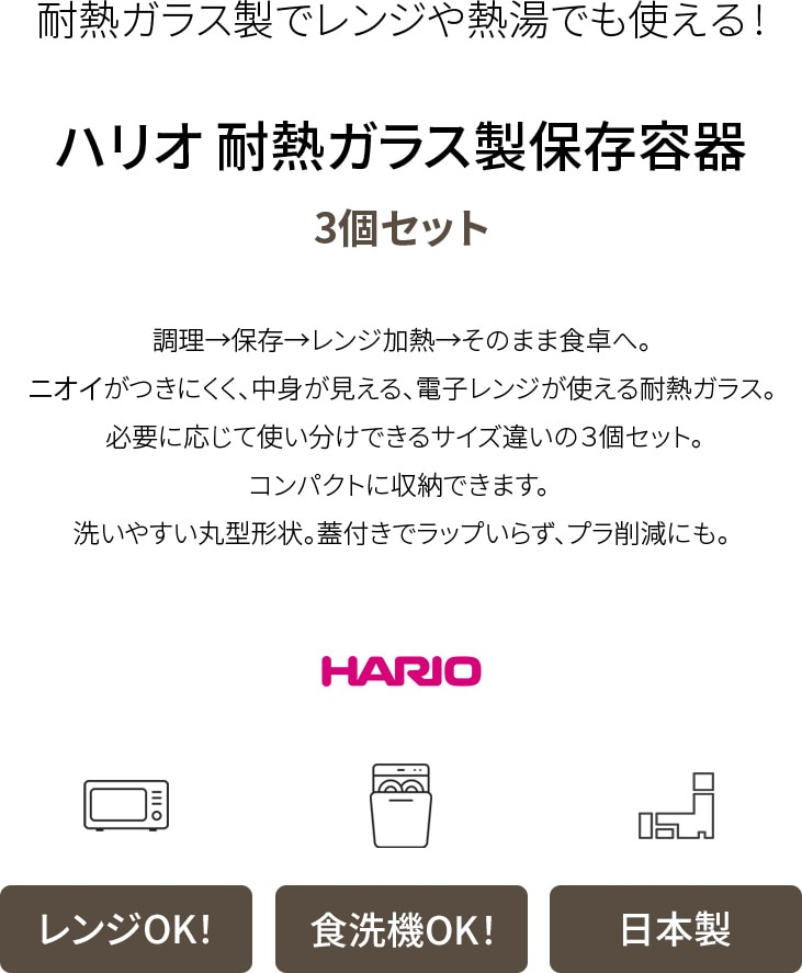 HARIO ハリオ 耐熱ガラス製保存容器 丸型 3個セット [オフホワイト