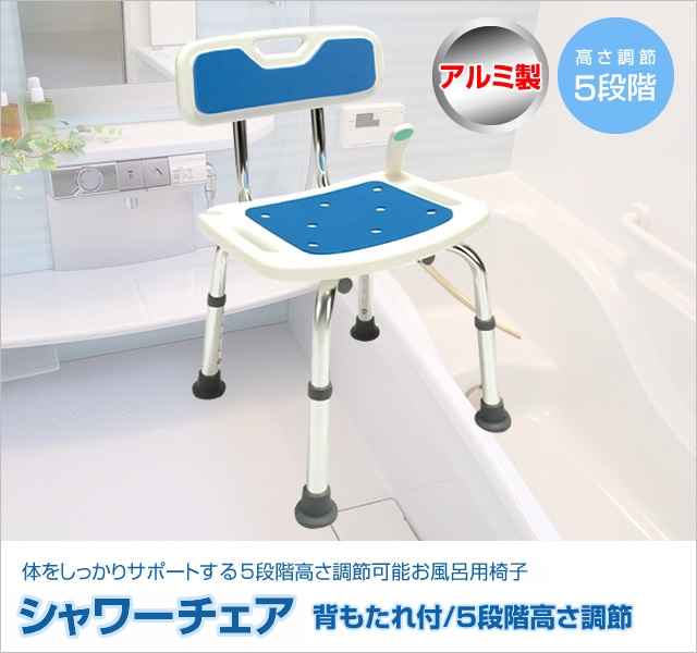 アルミ製 バスチェア 転倒防止 入浴用 浴槽台 お風呂 椅子 介護用 風呂