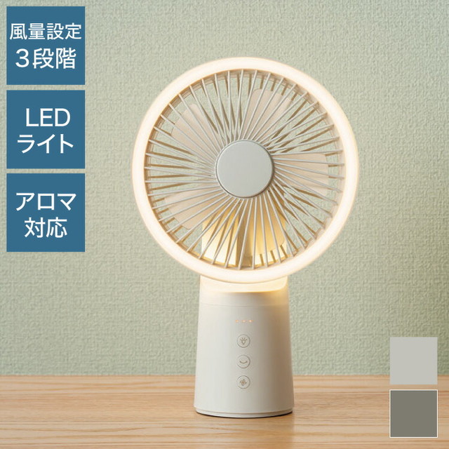 スリーアップ 充電式 LED ライト ファン 扇風機 ハンディファン