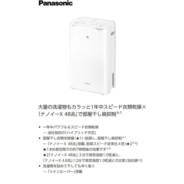 Panasonic F-YHVX120-W WHITEパナソニック衣類乾燥除湿機