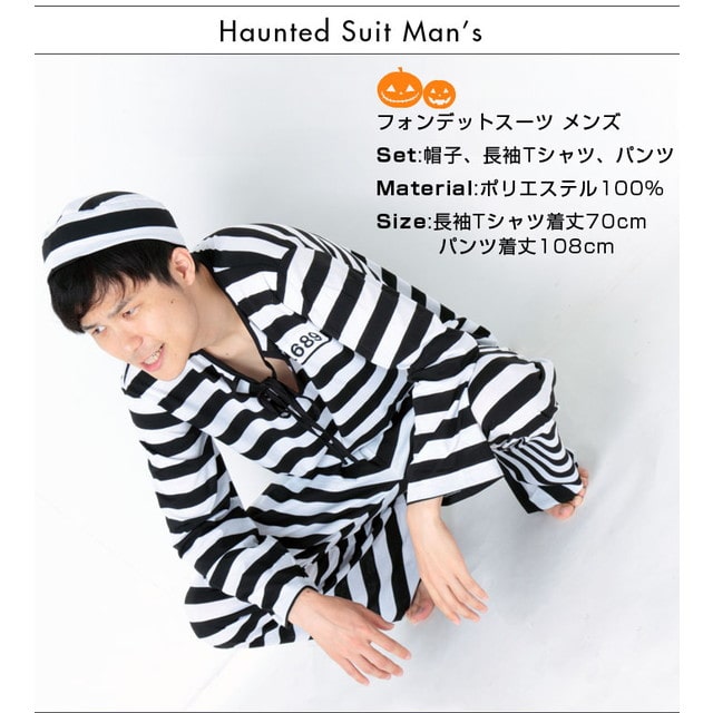 フォンデットスーツ 黒/白 Men's コスプレ 衣装 ハロウィン メンズ