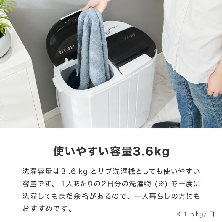 simplus シンプラス 二槽式洗濯機 脱水付き 小型洗濯機 洗い すすぎ 