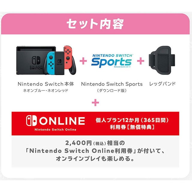 Nintendo Switch Sports セット 任天堂 スイッチ 本体 ソフト