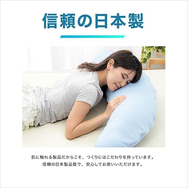 抱き枕 日本製 テイジン製中綿使用 ボディクッション 接触冷感カバー 
