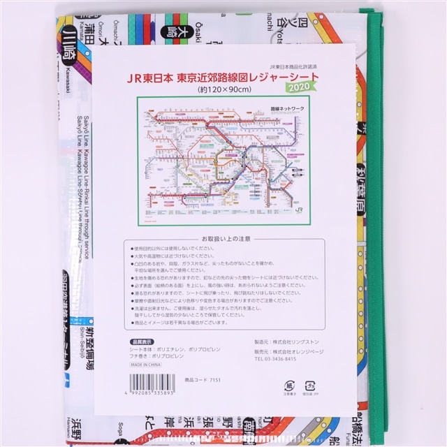 オレンジページ】JR東日本 東京近郊路線図レジャーシート 2020: TOKYO!!!（トーキョーみっつ）｜JRE MALL