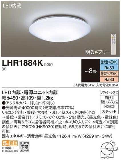 パナソニック LEDシーリングライト 8畳用 調光 調色 LHR1884K: ウー 