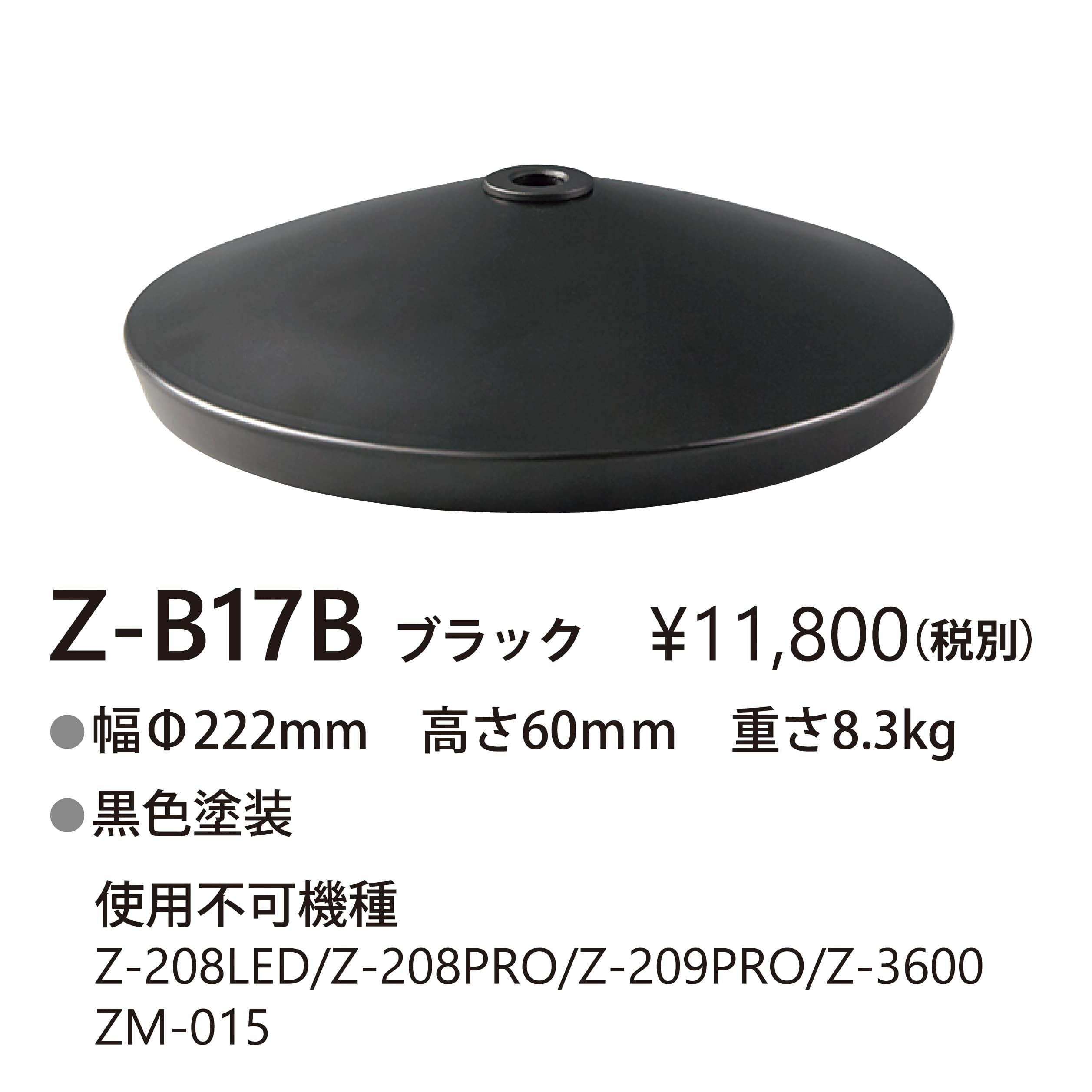 山田照明 Zライト専用 デスクベース Z-B17B: ウービルストア JRE MALL