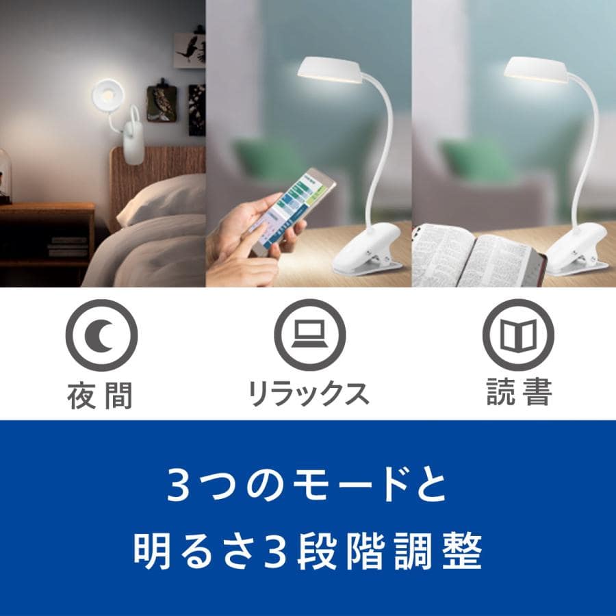 Philips(フィリップス) クリップライト 充電式 デスクライト LED 目に