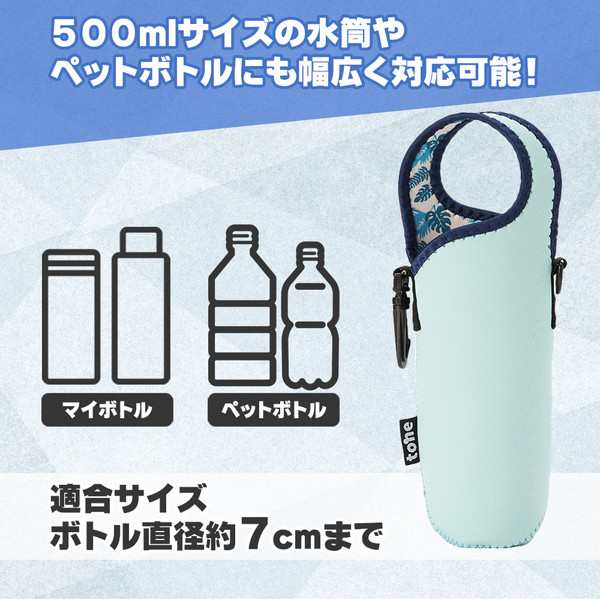 tone ボトルカバー 水筒カバー ショルダー 子供 キッズ 500ml TC-22