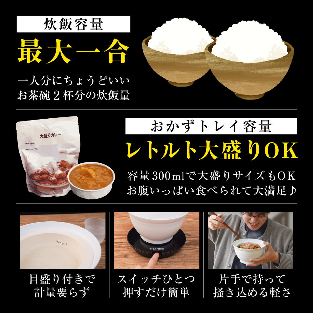 サンコー 2段式どんぶり型超高速炊飯器「炊き立て丼」 おかずも