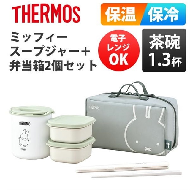 サーモス ミッフィー保温弁当箱 - キッチン/食器