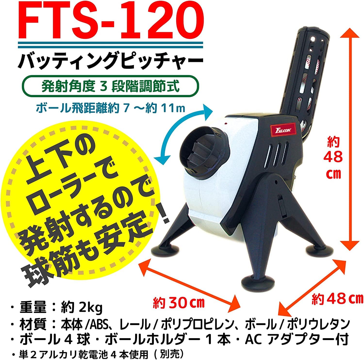 Falcon ファルコン バッティングピッチャー FTS-120 (軟式 野球